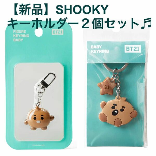 【新品】 SHOOKY ベビー シリコン フィギュア キーホルダー　２個