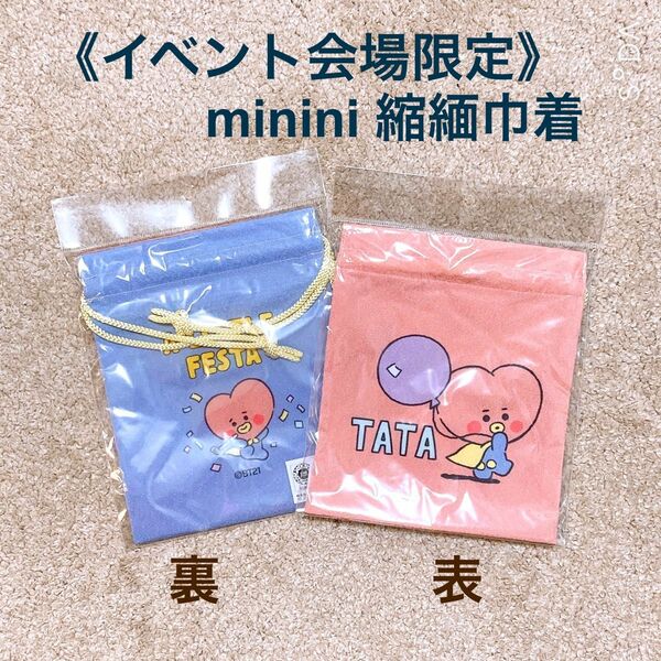 【新品】TATA 縮緬巾着 ちりめん ポーチ mininiイベント限定グッズ