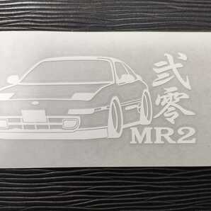 弐零 MR2 車体ステッカー SW20 トヨタ 車高短仕様 エアロの画像2
