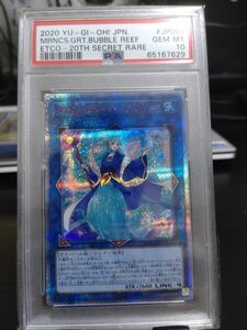 遊戯王 海晶乙女グレートバブルリーフ 20th PSA10