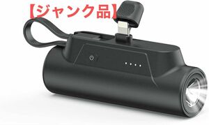 【ジャンク品】モバイルバッテリー 軽量 小型 懐中電灯付 コンパクト 大容量 携帯用充電器 lightning/Type-C 