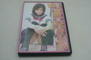 ★秋山優香 DVD『危険なオーディション』★