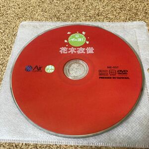 花木衣世 イーヨ! DVD エアコントロール air control DVD