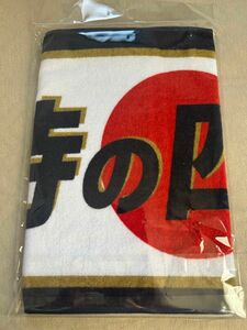 侍ジャパン 侍の四番 フェイスタオル 牧秀悟 横浜DeNAベイスターズ