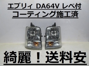 綺麗です！送料安 エブリィ DA64V DG64V コーティング済 レベライザー付 ライト左右SET LE04G6129 LE04H6129 インボイス対応可 ♪♪G