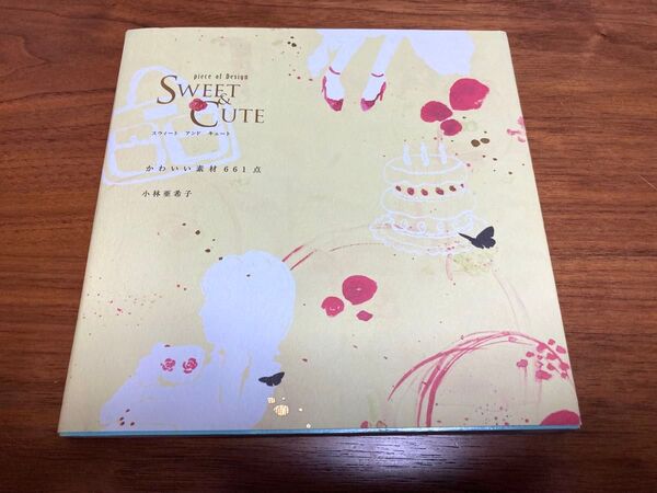 SWEET&CUTE かわいい素材661点 (piece of Design) 小林亜希子/著
