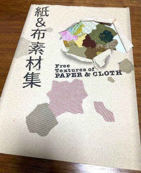 紙&布素材集 STS Design/著