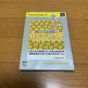 中古　ことばのパズル　もじぴったん　プレイステーション2