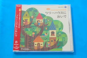 [ new goods unopened ] elementary school school event *. industry therefore. new teaching material compilation tree house smell .[ education art company GES-15473][... autograph other ]