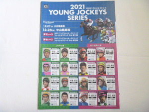 2021年　ヤングジョッキーシリーズ　レーシングプログラム　12月28日◆レープロ　カラー◆JRA　日本中央競馬会◆ホープフルステークス