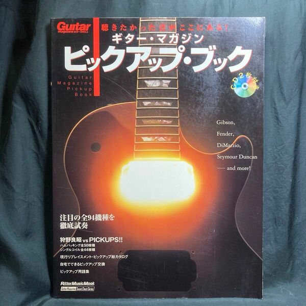 ギター･マガジン ピックアップ・ブック リットーミュージック・ムック第28号 CD2枚付