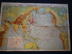 昭和９年　非常時太平洋極東勢力一覧　海軍グラフ編集部　地図　地理　地形　史料　タトウ付き