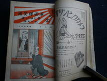 昭和９年　日の出　雑誌　古本　史料　日本大飛躍時代　読切小説　世相　文化　時局　江戸川乱歩　名士の夏　謎の硫黄島を探る_画像7