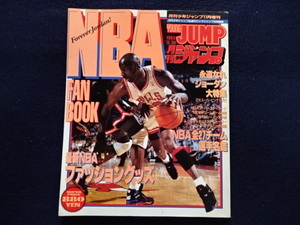 1993年　NBA FAN BOOK　月刊少年ジャンプ11月増刊　マイケルジョーダン　バスケットボール　雑誌　古本　資料
