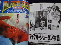 1993年　NBA FAN BOOK　月刊少年ジャンプ11月増刊　マイケルジョーダン　バスケットボール　雑誌　古本　資料_画像10