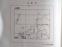 ■地域地質研究報告 5万分の1図幅　早岐地域の地質　1982年　地質調査所　長崎県～佐賀県の地質図_画像3