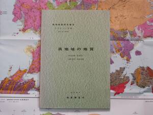 ■地域地質研究報告 5万分の1図幅　呉地域の地質　1985年　地質調査所　広島県の地質図