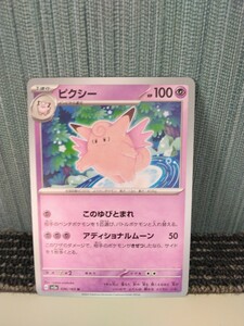 ポケモンカード ピクシー このゆびとまれ アディショナルムーン 超ポケモン ポケカ ピッピおつきみパーティデッキ　ミュウツーexデッキ