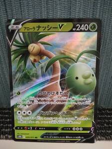 ポケモンカード アローラナッシーV のびのびそだつ ブンブンヘッド 草ポケモン ポケカ 