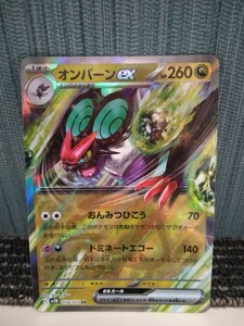 ポケモンカード オンバーンex おんみつひこう ドミネートエコー ドラゴンポケモン ポケカ 