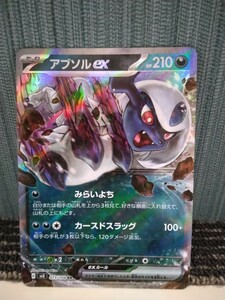 ポケモンカード アブソルex みらいよち カースドスラッグ 悪ポケモン ポケカ 