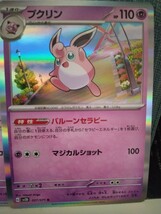 ポケモンカード プリン プクリン 進化セット 無色 超ポケモン ポケカ バルーンセラピー_画像3