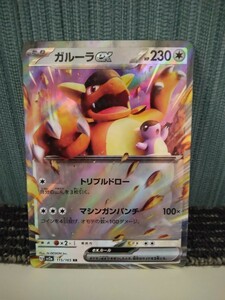 ポケモンカード ガルーラex トリプルドロー マシンガンパンチ 無色ポケモン ポケカ 