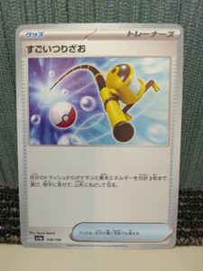 ポケモンカード すごいつりざお トレーナーズ グッズ ポケカ