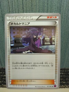 ポケモンカード オカルトマニア トレーナーズ サポート ポケカ XY