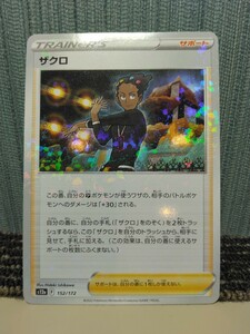 ポケモンカード ザクロ ホロミラー トレーナーズ サポート ポケカ