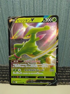 ポケモンカード ビリジオンV わかくさのかべ エメラルドブレード 草ポケモン ポケカ 