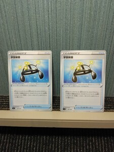 ポケモンカード　学習装置 2枚セット トレーナーズ ポケモンのどうぐ ポケカ