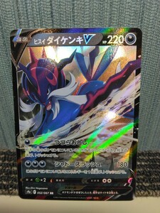 ポケモンカード ヒスイダイケンキV つづらおとし シャドースラッシュ 悪ポケモン ポケカ 