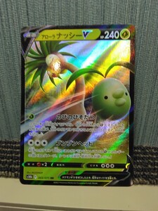 ポケモンカード アローラナッシーV のびのびそだつ ブンブンヘッド 草ポケモン ポケカ 