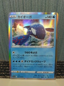 ポケモンカード カイオーガ ダイナミックウェーブ 水ポケモン ポケカ 