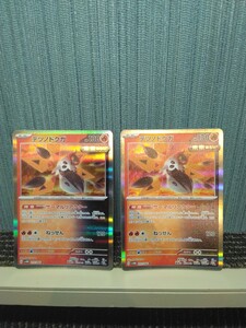 ポケモンカード テツノドクガ サーマルリアクター 2枚セット 炎ポケモン ポケカ 未来