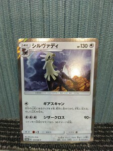 ポケモンカード シルヴァディ プロモ ギアスキャン 無色ポケモン ポケカ 