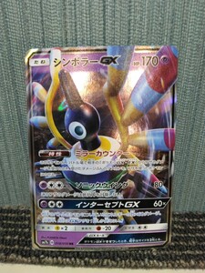 ポケモンカード シンボラーGX ミラーカウンター ソニックウイング 超ポケモン ポケカ インターセプトGX