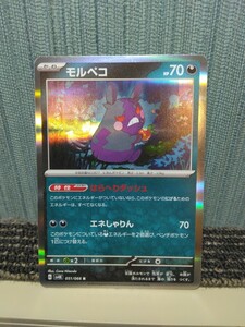 ポケモンカード モルペコ はらへりダッシュ エネしゃりん 悪ポケモン ポケカ 