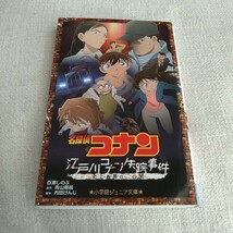 名探偵コナン江戸川コナン失踪事件　史上最悪の二日間 （小学館ジュニア文庫　ジあ－２－１３） 百瀬しのぶ／著　青山剛昌／原作_画像1