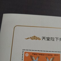 未使用★切手シート／天皇陛下御在位六十年記念 1986年 昭和61年 ／60円切手2枚1シート_画像5