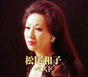 松尾和子 ベスト CD2枚組