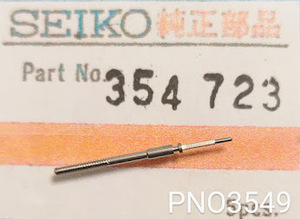 (★9)セイコー純正パーツ SEIKO 354723 62MAS 巻真 winding stem 62セイコーマチックセルフデーター Cal.6217A/他【郵便送料無料】PNO3549