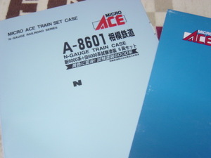 マイクロエースA8601　相模鉄道　新6000+旧6000系「試験塗装」　8両（税込）　　　　　　14400