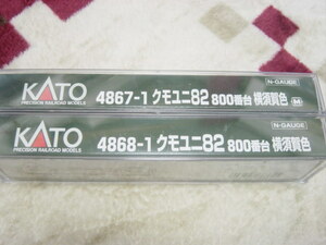 カトー　No9867-1+68-1　郵荷系「クモユニ82-800横須賀色」M+T車2両セット（税込）税無し）　　　　　6513