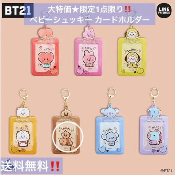 【限定1点！美品】在庫ラスト！BTS bt21 baby ベビー フォトカードホルダー 公式