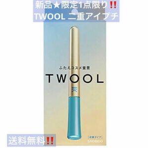 【新品未開封★人気！】TWOOL ダブルアイリッドハイブリットフィルム 二重