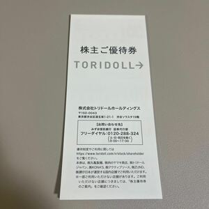 トリドール株主優待 丸亀製麺 3000円分