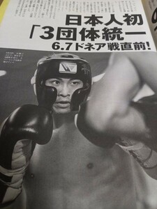 プレイボーイ/井上尚弥・切り抜き4p～日本人初の「3団体統一王者」へ！