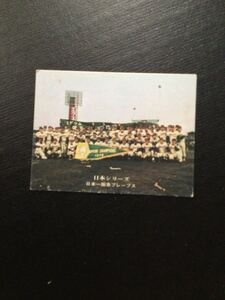 カルビー プロ野球カード 75年 No285 日本一 ブレーブス